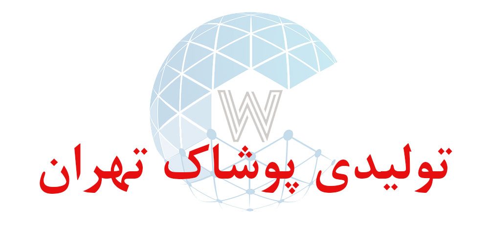بانک اطلاعاتی شماره موبایل تولیدی پوشاک تهران