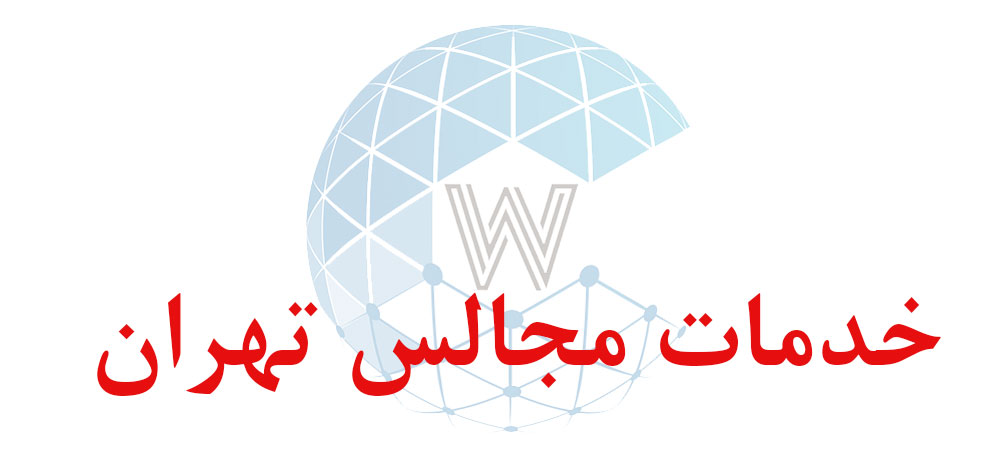 بانک اطلاعاتی شماره موبایل خدمات مجالس تهران