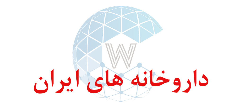 بانک اطلاعاتی شماره موبایل داروخانه های ایران