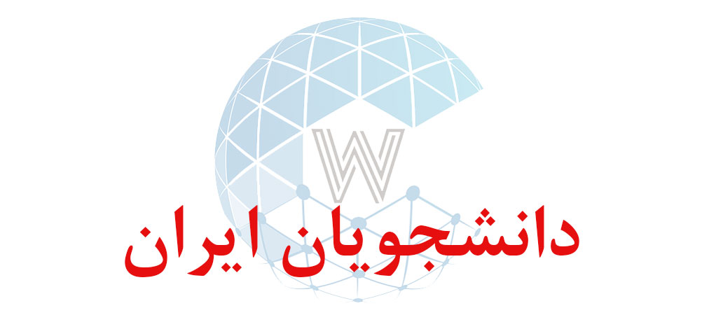 بانک اطلاعاتی شماره موبایل دانشجویان ایران
