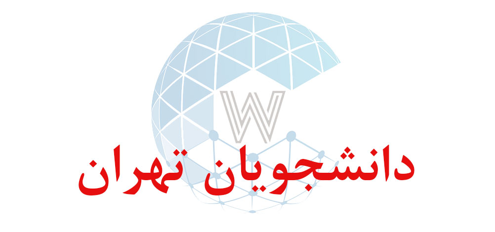 بانک اطلاعاتی شماره موبایل دانشجویان تهران