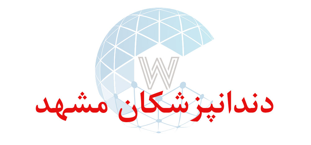 بانک اطلاعاتی شماره موبایل دندانپزشکان مشهد
