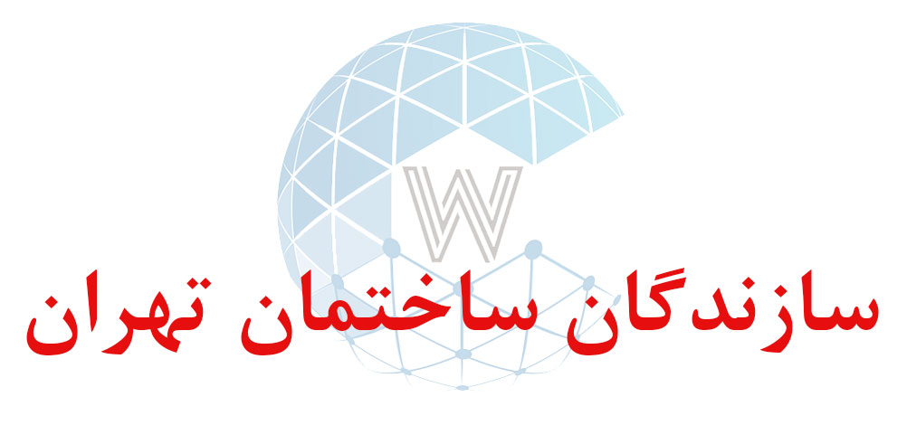 بانک اطلاعاتی شماره موبایل سازندگان ساختمان تهران