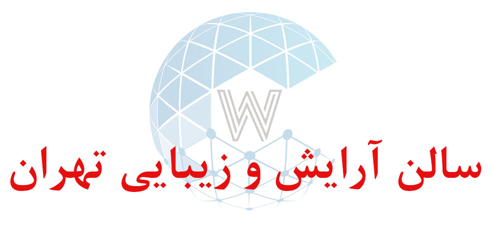بانک اطلاعاتی شماره موبایل سالن آرایش و زیبایی تهران