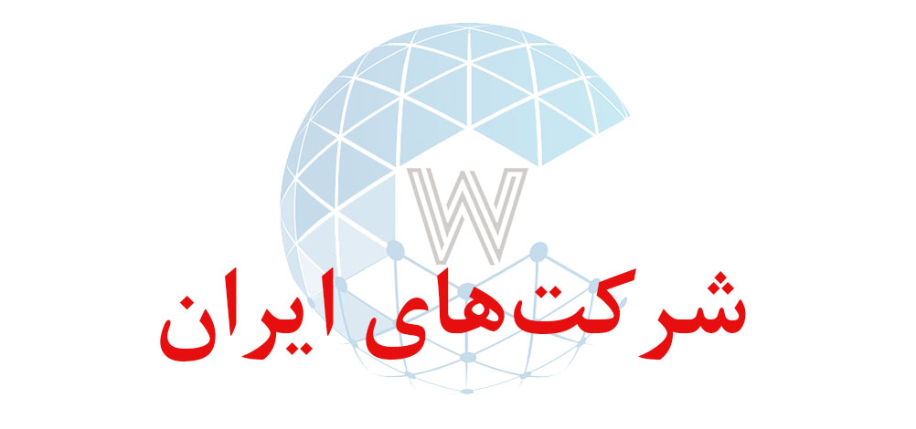 بانک اطلاعاتی شماره موبایل شرکت‌های ایران