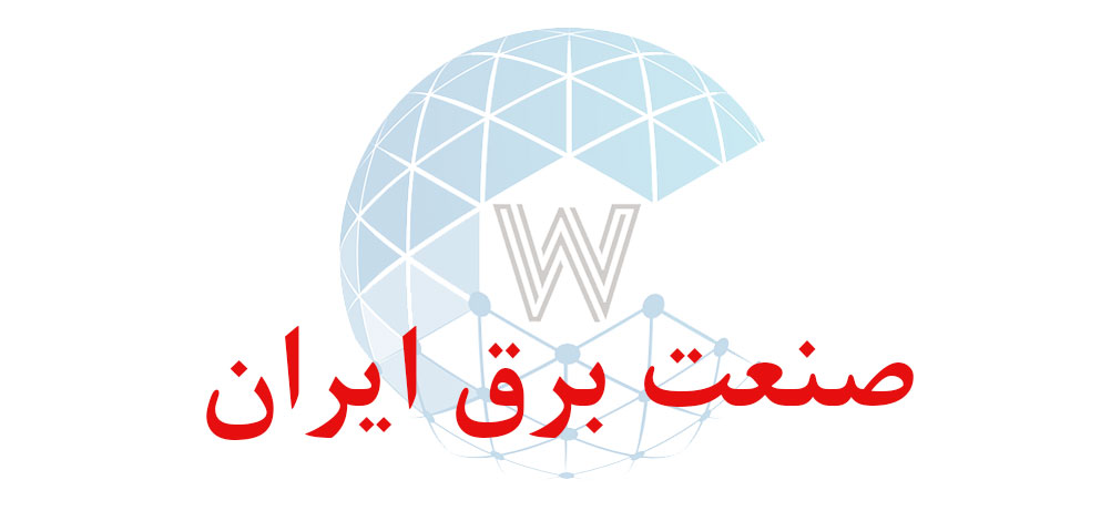 بانک اطلاعاتی شماره موبایل صنعت برق ایران