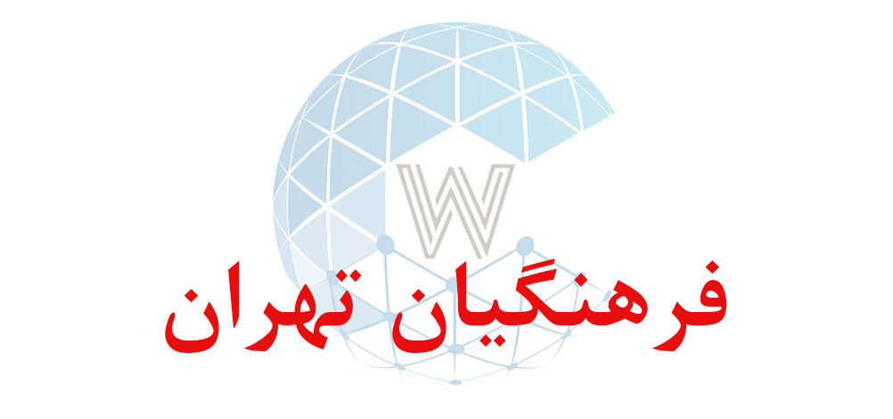 بانک اطلاعاتی شماره موبایل فرهنگیان تهران