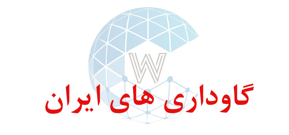 بانک اطلاعاتی شماره موبایل گاوداری های ایران