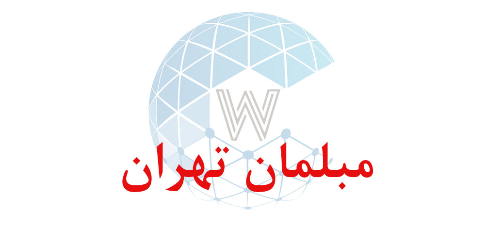 بانک اطلاعاتی شماره موبایل مبلمان تهران