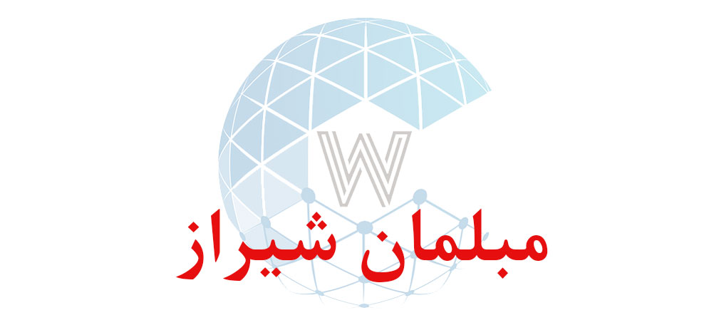 بانک اطلاعاتی شماره موبایل مبلمان شیراز