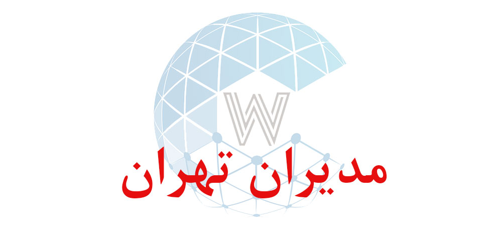بانک اطلاعاتی شماره موبایل مدیران تهران