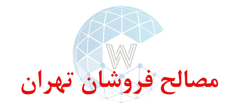 بانک اطلاعاتی شماره موبایل مصالح فروشان تهران
