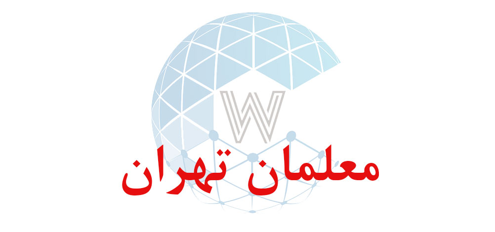 بانک اطلاعاتی شماره موبایل معلمان تهران