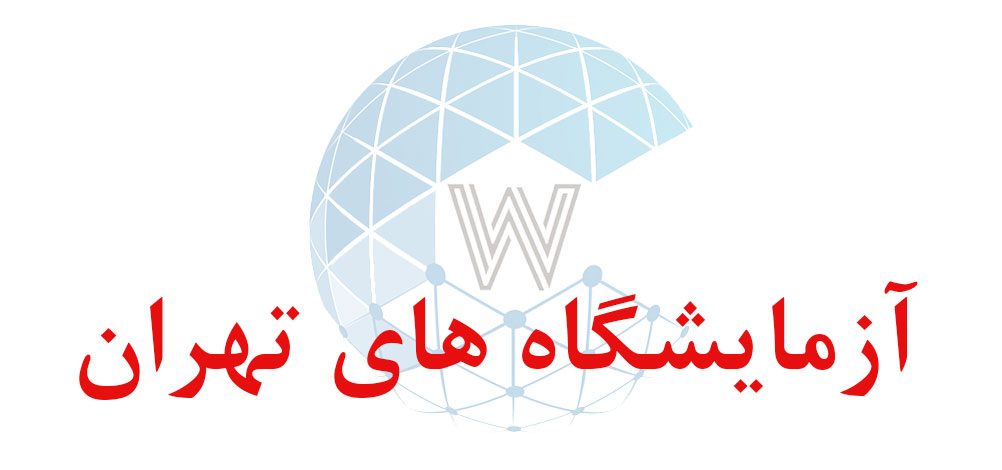 بانک اطلاعاتی شماره موبایل آزمایشگاه های تهران