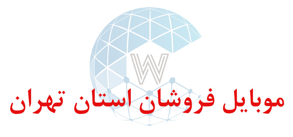 بانک اطلاعاتی شماره موبایل موبایل فروشان استان تهران