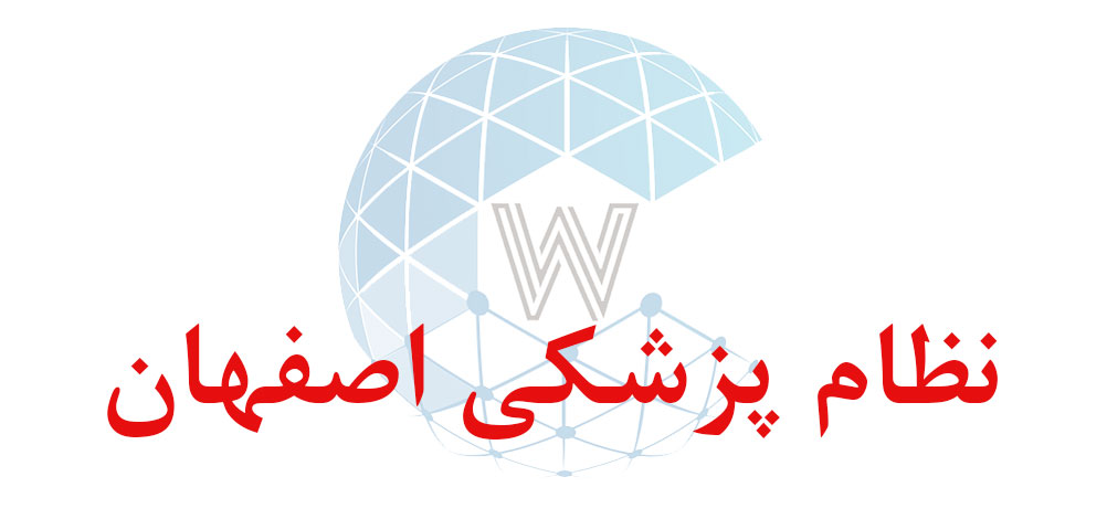 بانک اطلاعاتی شماره موبایل نظام پزشکی اصفهان
