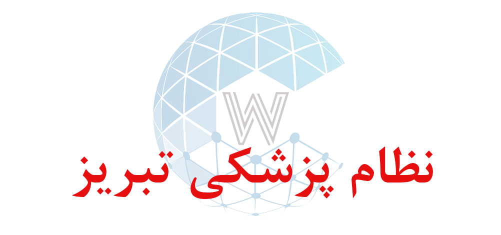 بانک اطلاعاتی شماره موبایل نظام پزشکی تبریز