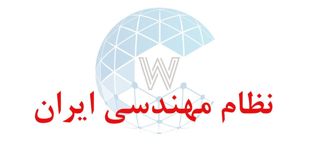 بانک اطلاعاتی شماره موبایل نظام مهندسی ایران