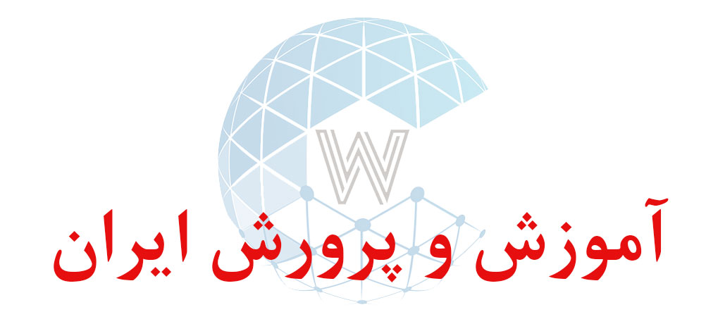 بانک اطلاعاتی شماره موبایل آموزش و پرورش ایران