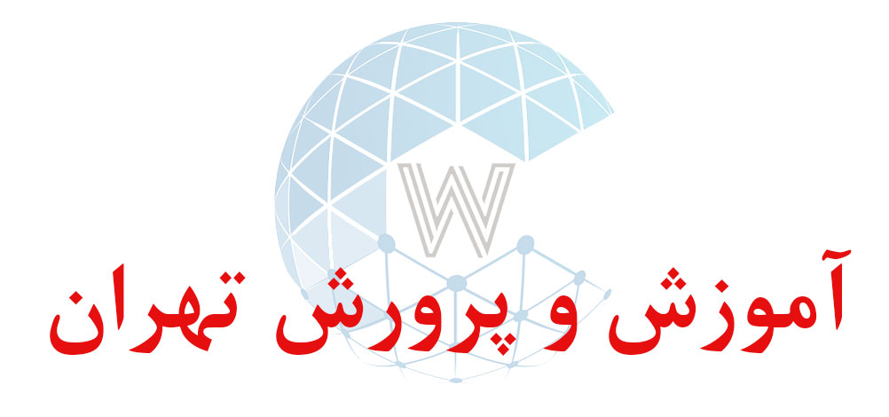 بانک اطلاعاتی شماره موبایل آموزش و پرورش تهران
