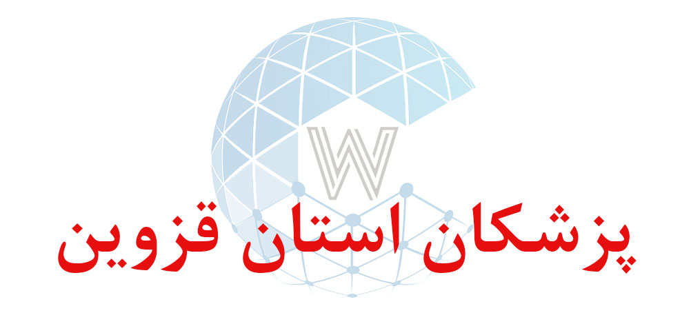 بانک اطلاعاتی شماره موبایل پزشکان استان قزوین