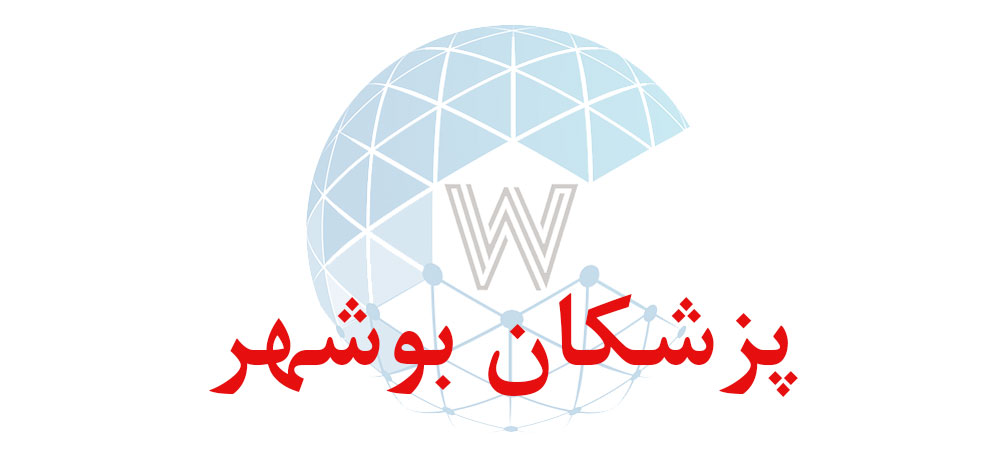 بانک اطلاعاتی شماره موبایل پزشکان بوشهر