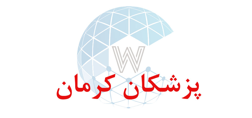 بانک اطلاعاتی شماره موبایل پزشکان کرمان