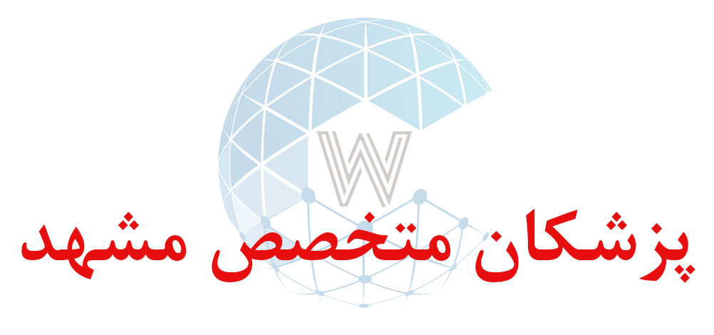 بانک اطلاعاتی شماره موبایل پزشکان متخصص مشهد