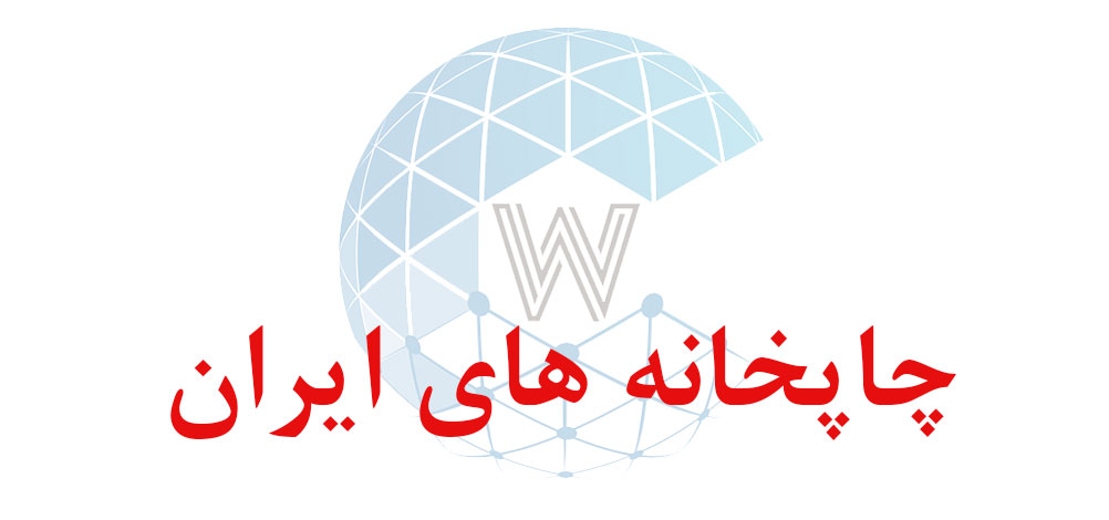 بانک اطلاعاتی شماره موبایل چاپخانه های ایران
