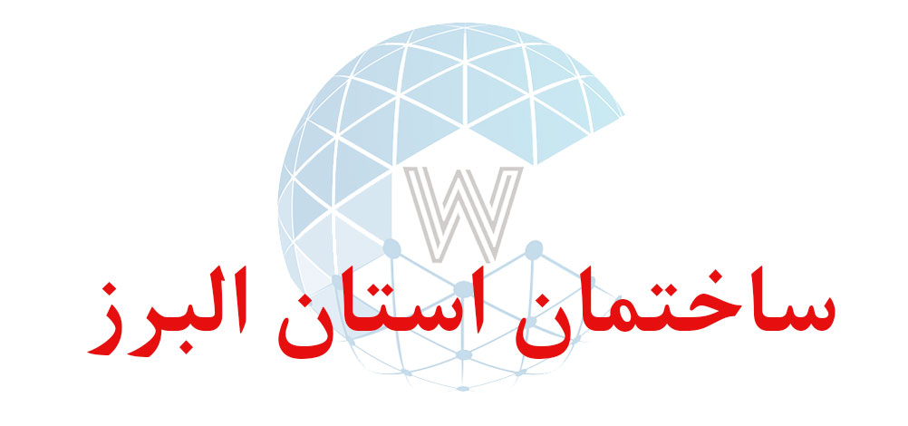 بانک اطلاعاتی شماره موبایل ساختمان استان البرز