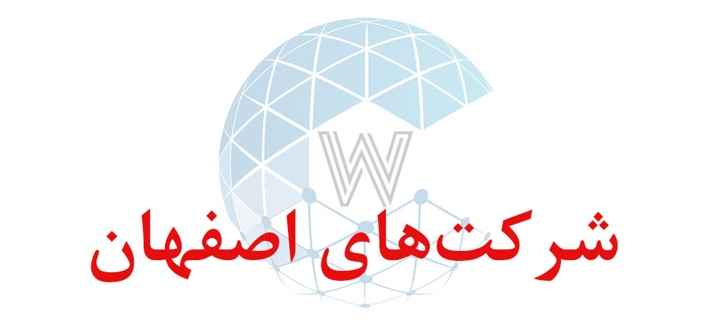 بانک اطلاعاتی شماره موبایل شرکت‌های اصفهان