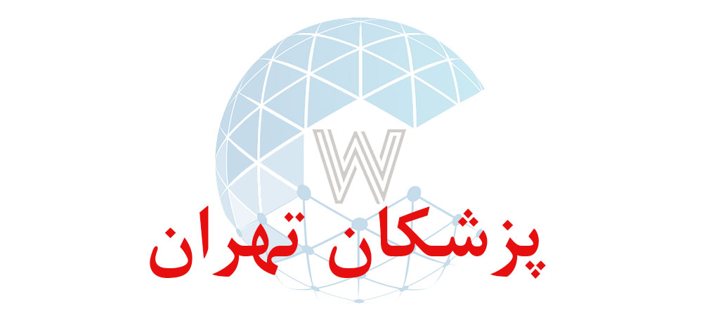 بانک اطلاعاتی شماره موبایل پزشکان تهران