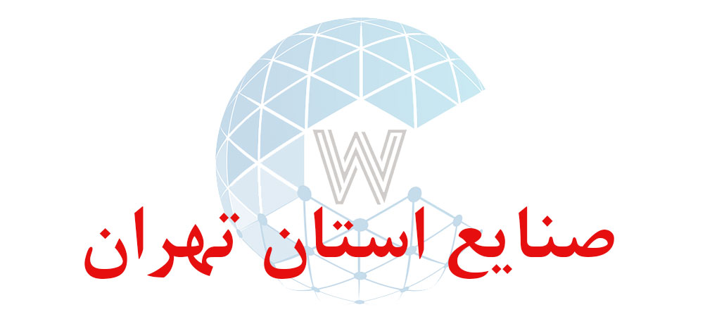 بانک اطلاعاتی شماره موبایل صنایع استان تهران