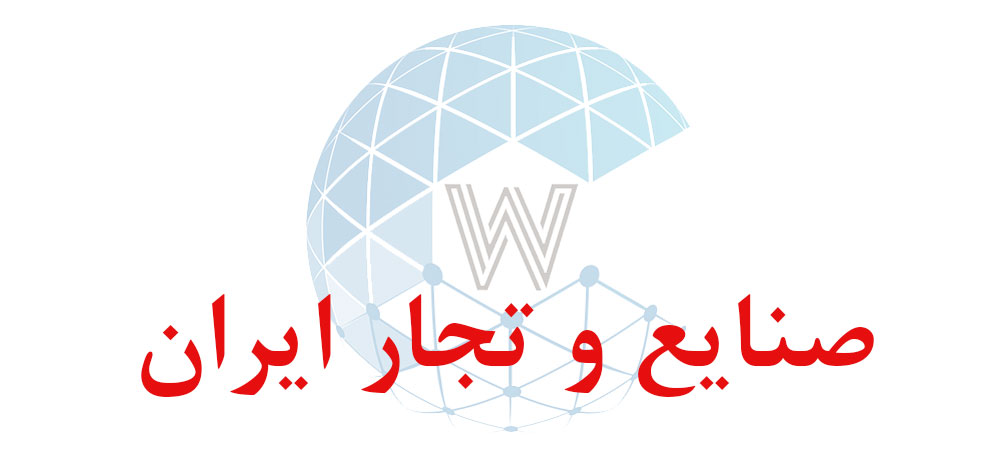 بانک اطلاعاتی شماره موبایل صنایع و تجار ایران