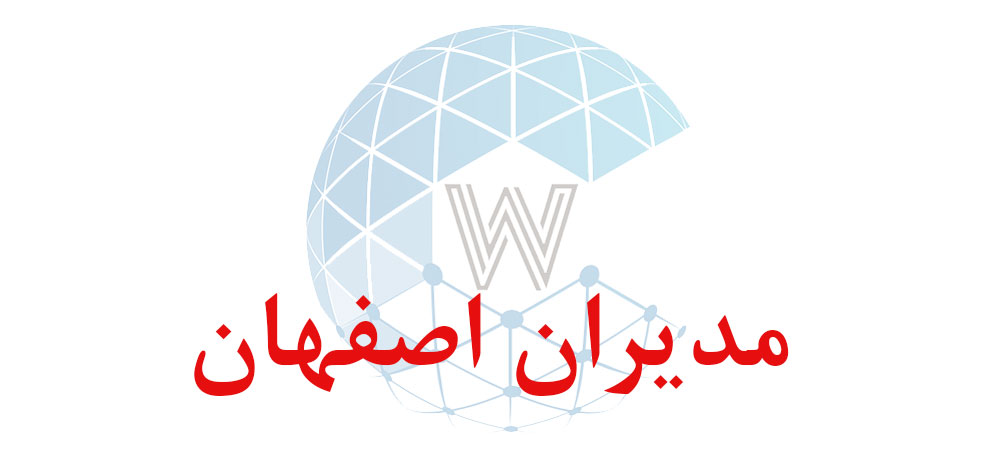 بانک اطلاعاتی شماره موبایل مدیران اصفهان
