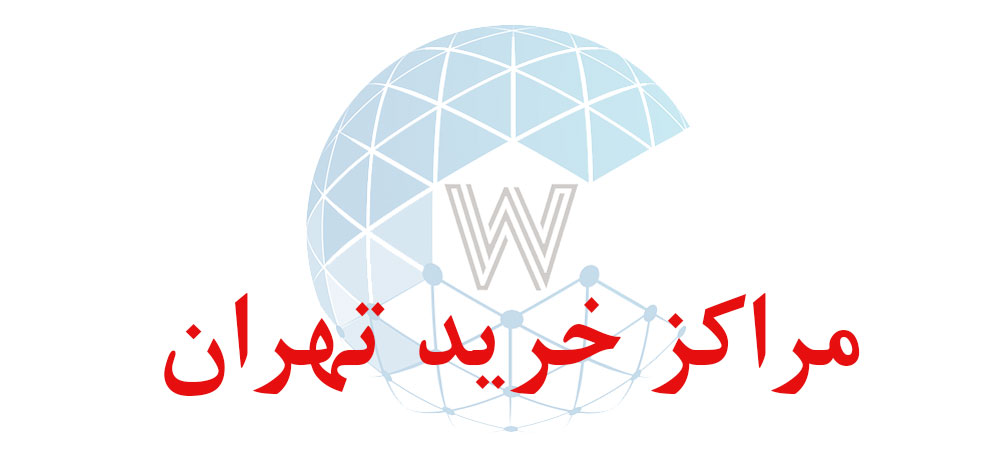 بانک اطلاعاتی شماره موبایل مراکز خرید تهران