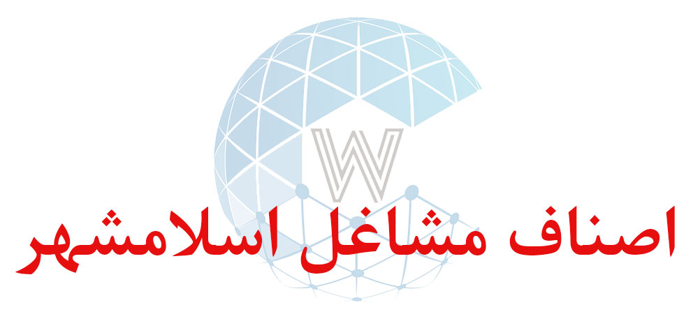 بانک اطلاعاتی شماره موبایل اصناف مشاغل اسلامشهر