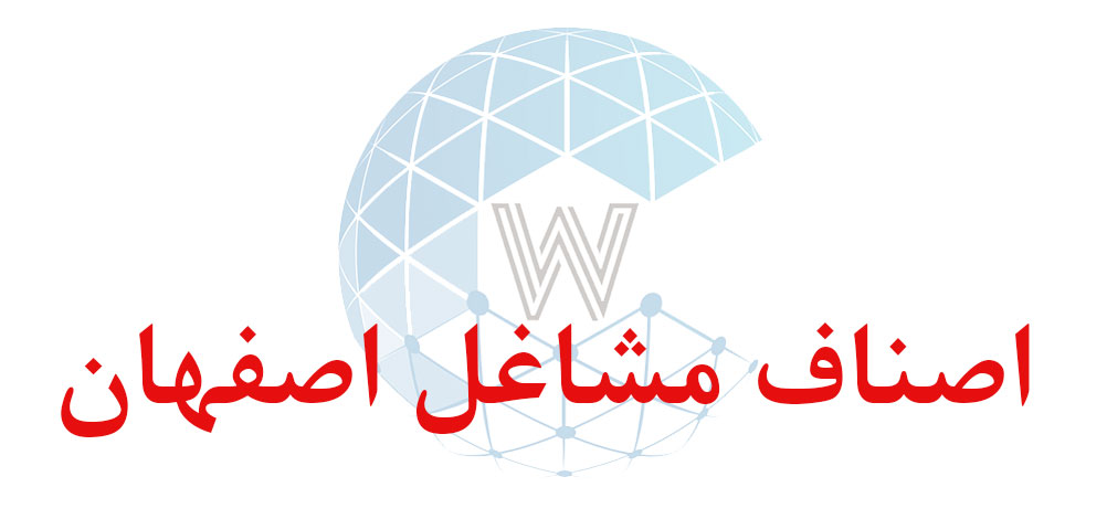 بانک اطلاعاتی شماره موبایل اصناف مشاغل اصفهان