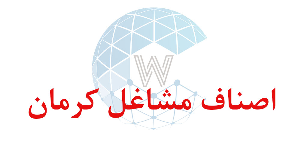 بانک اطلاعاتی شماره موبایل اصناف مشاغل کرمان